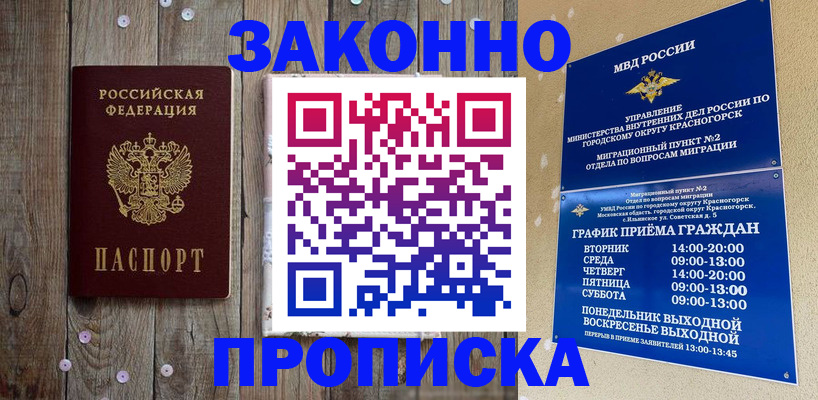 временная регистрация надежно в Невельске