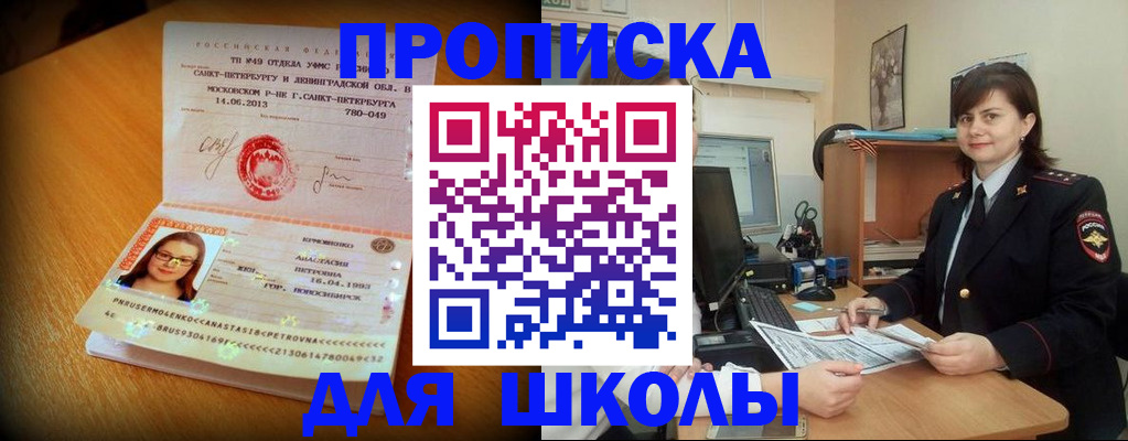 прописка в квартире в Невельске