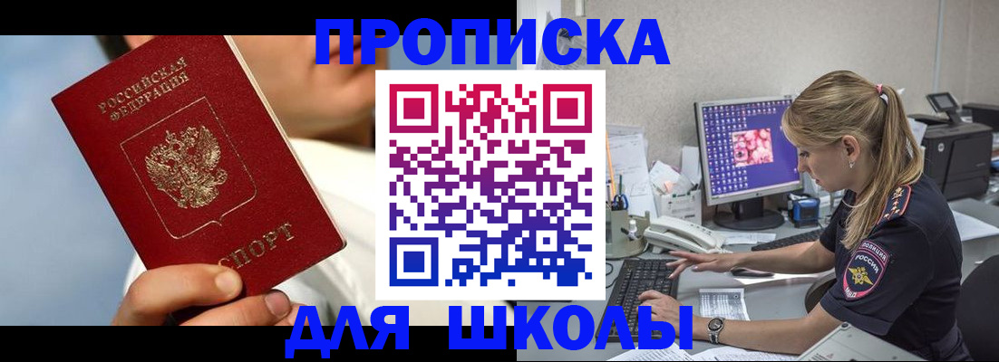 прописка для кредита в Невельске