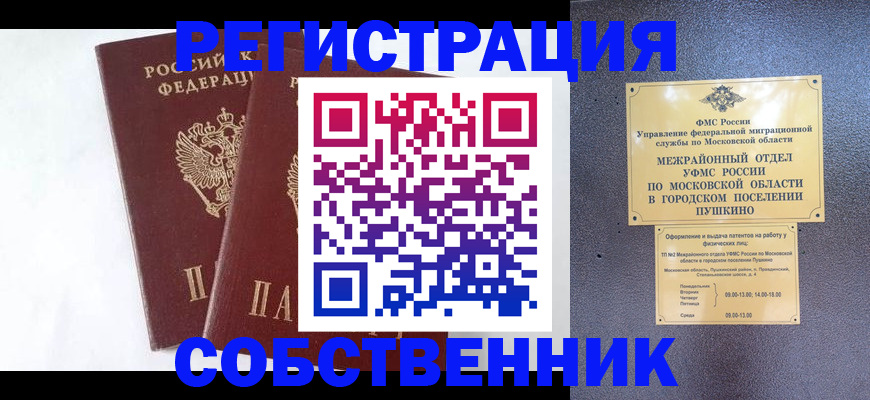 прописка поиск в Невельске