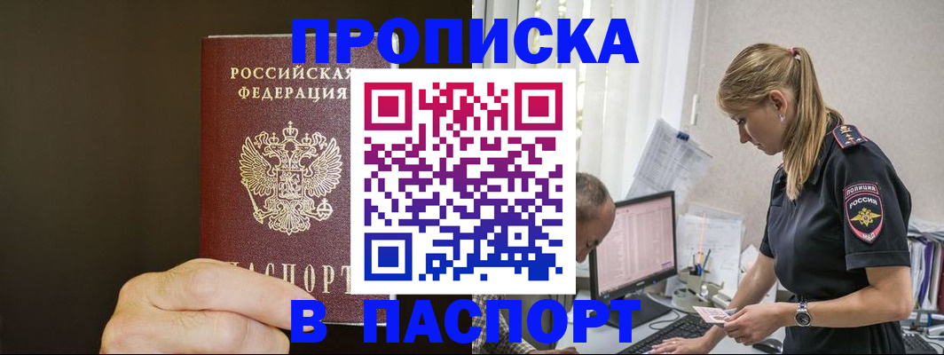 временная прописка в Невельске