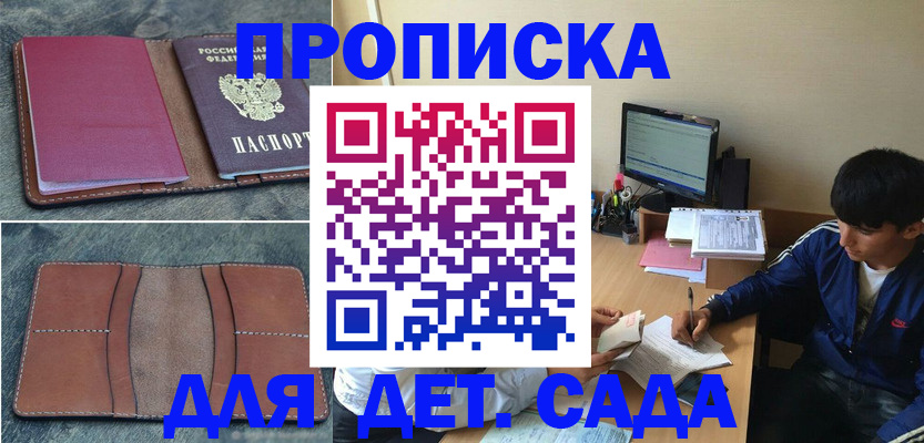 регистрация для школы в Невельске