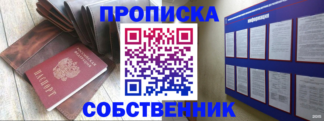 прописка гарантия в Невельске