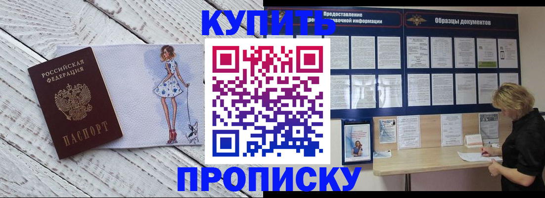 прописка от собственника в Невельске