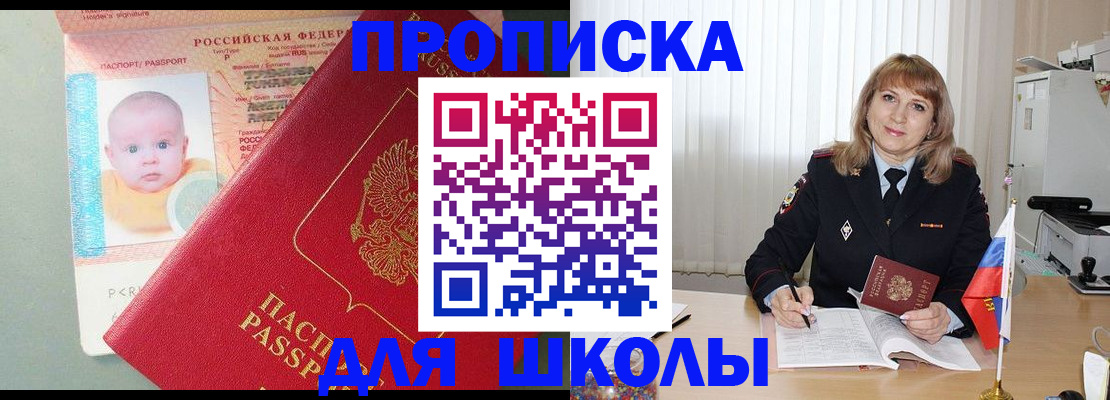 прописка в Невельске