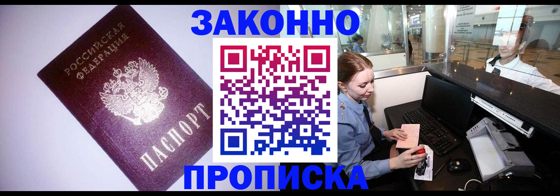 временная регистрация в квартире в Невельске